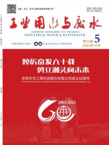 工业用水与废水期刊